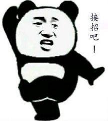  熊猫头功夫系列接招吧表情图片接招吧表情包下载乐游网游戏下载