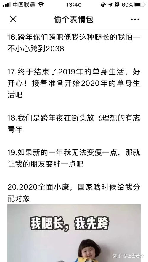  2020年元旦跨年文案朋友圈跨年表情包