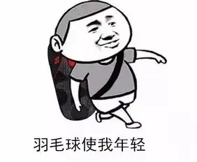 长年打羽毛球的人,居然这么可怕 长年打羽毛球的人,居然这么可怕