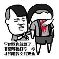  脏话表情包