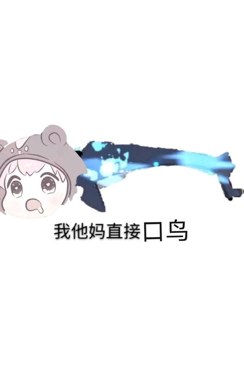  火影忍者手游系列表情包专期迫害小口鸟