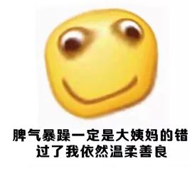  原来妹子们来大姨妈的时候是这样的感受