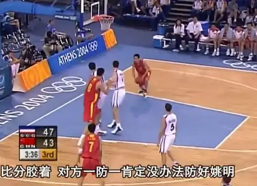 杜峰李楠再谈奥运会生死战,姚明单打无解,刘炜关键时刻立功 杜峰李楠再谈奥运会生死战,姚明单打无解,刘炜关键时刻立功