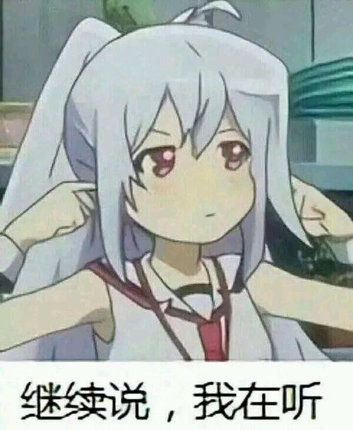 日本动漫卖萌表情包沙雕