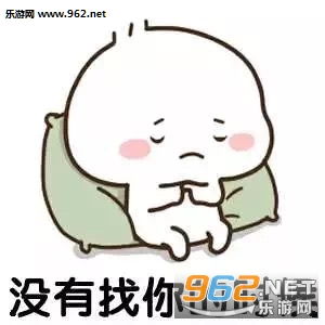  你稍微记一下我找你的时候图片你稍微记一下情话表情包下载乐游网游戏下载
