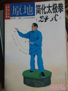  原地简化太极拳24式