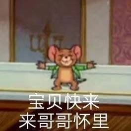  快来表情包快来微信表情包快来qq表情包发表情fabiaoqing.com