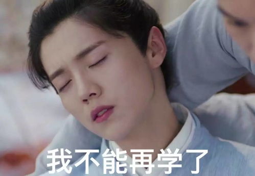  谈书色变,这还是我们的学霸长生果儿吗