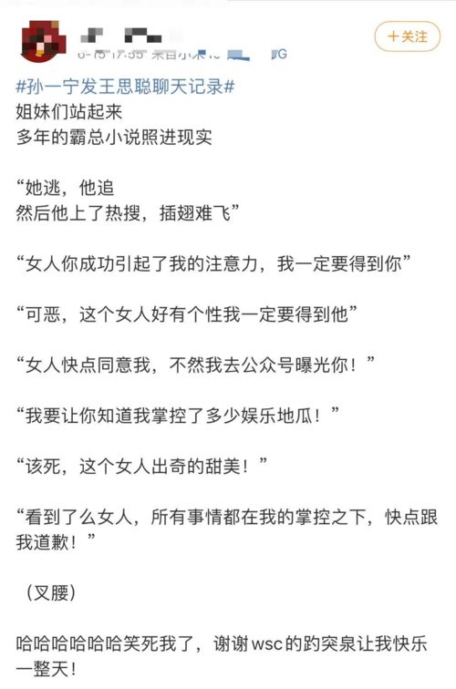  王思聪,歌手,38岁,150斤,代表作想你的液
