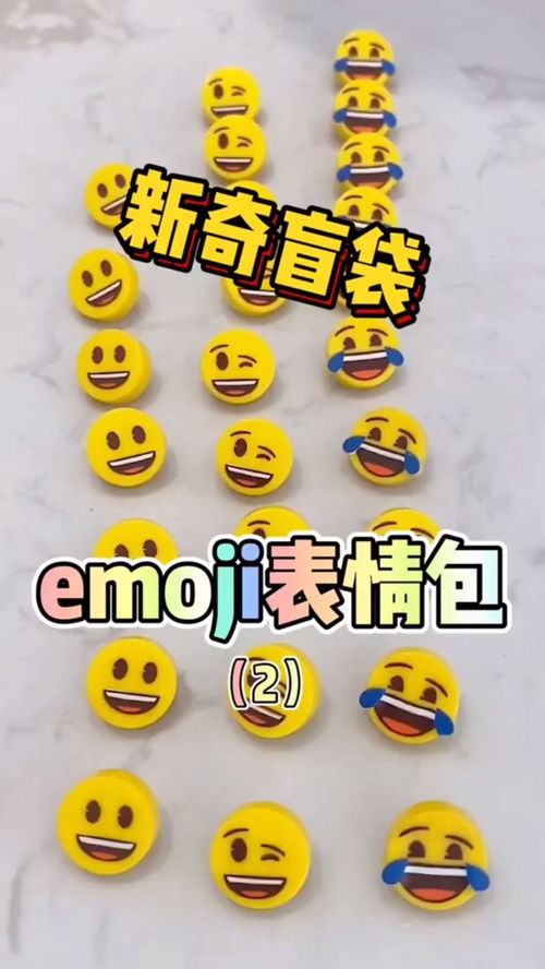  我的emoji表情盲袋是不是就只这几款重复概率那么大