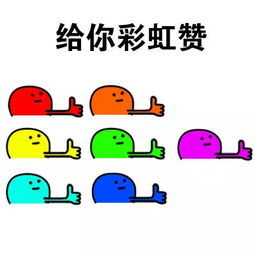 点赞表情包动态图片微信点赞表情包动态图片