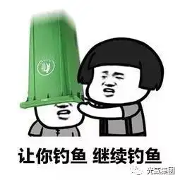 周六话题丨让你开怀大笑的钓鱼小笑话 周六话题丨让你开怀大笑的钓鱼小笑话