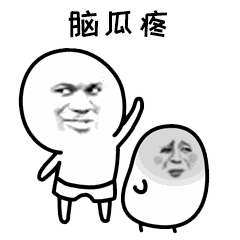 抖音唉呀妈呀脑瓜疼表情包 抖音唉呀妈呀脑瓜疼表情包