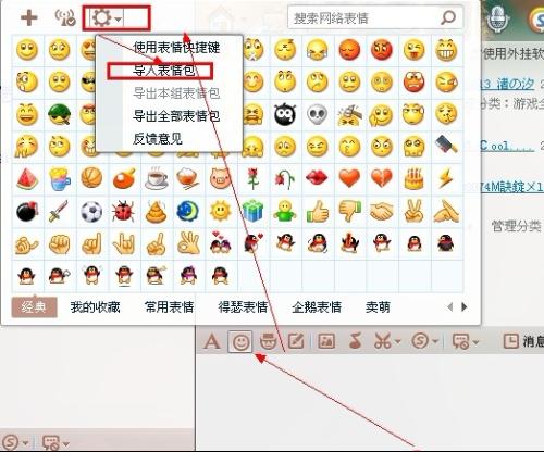  qq2012怎么导入表情包,点哪