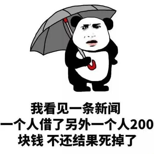  还钱表情包,叫人还钱不好意思说出口那就用表情包吧