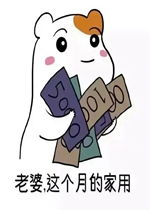  论妻奴的自我修养表情图片仓鼠妻奴表情包下载乐游网游戏下载