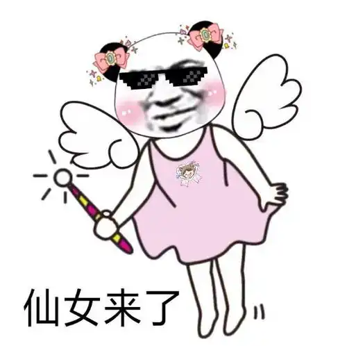 前方高能,小仙女聊天专用表情包,网友收藏键都给我按坏了 前方高能,小仙女聊天专用表情包,网友收藏键都给我按坏了