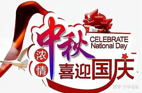 国庆中秋同一天祝福语,祝双节的祝福短句子 国庆中秋同一天祝福语,祝双节的祝福短句子