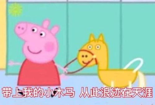  宇宙第一网红小猪佩奇已经火爆了,从奢侈品到国产都有它的身影...