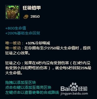  英雄联盟深海泰坦的辅助出装方案