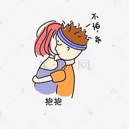 安慰表情图片安慰表情图片素材免费下载千库网 安慰表情图片安慰表情图片素材免费下载千库网