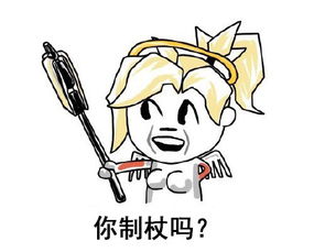  表情与斗图123守望先锋表情包求暴雪爸爸让我吸毒吧
