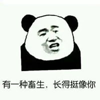  骂人素质差的图片