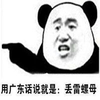 骂人不带脏话表情包