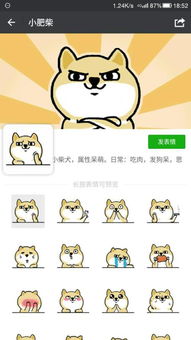  谁知道微信里面小肥柴第一个表情包的含义