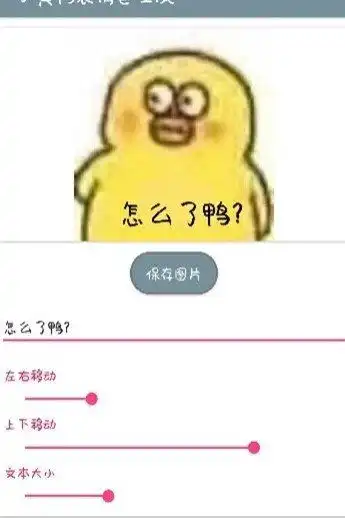 小黄鸭表情包app下载小黄鸭表情包生成器安卓版下载91软件下载 小黄鸭表情包app下载小黄鸭表情包生成器安卓版下载91软件下载