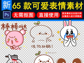  可爱卡通表情包卖萌大眼睛综艺弹幕字体png素材图片设计高清模板下载5.26mb其他大全