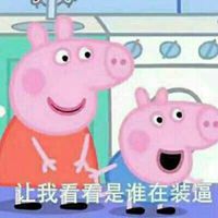  小猪佩奇情侣头像一左一右微信头像图片大全