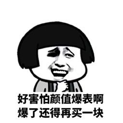  微信表情包搞笑图片让你的微信聊天更加有趣