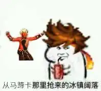  看看有你的专属冰阔落嘛dnf玩家自制表情包