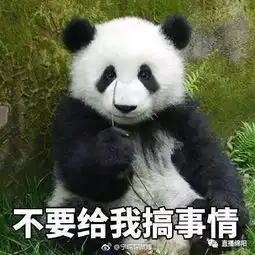 太真实了熊猫表情包摆地