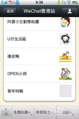  微信收费表情包如何破解
