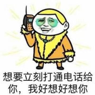  表情好想你表情包暴走好想你歌词表情包恶搞腾牛个性网表情
