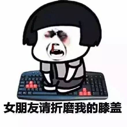  男朋友的正确打开方式表情包