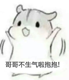  求qq里很萌的仓鼠表情包,太可爱了w