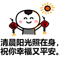 早安问候表情包图片早安祝福动态图片 早安问候表情包图片早安祝福动态图片