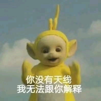  沙雕表情包天线宝宝熊猫头