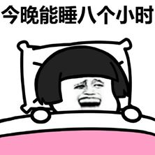  晚上失眠表情包下载晚上失眠表情包高清无水印极光下载站