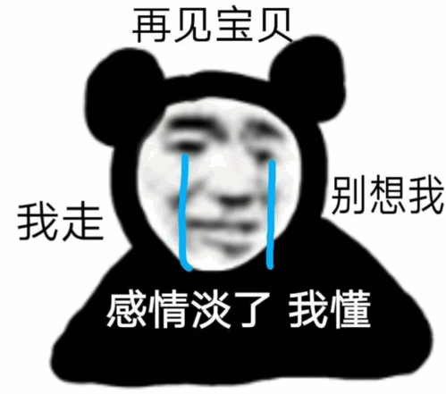  熊猫头沙雕斗图表情包有病,我还以为你要泡我呢,白高兴一场