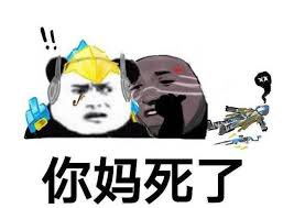 炮兵同一时期表情包铁拳