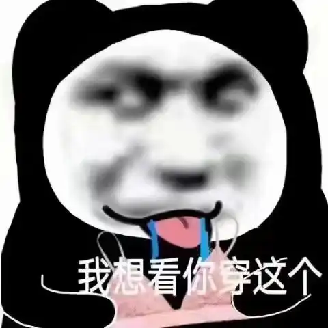 让别人觉得你有病的表情包高贵女孩从来不需要男人 让别人觉得你有病的表情包高贵女孩从来不需要男人