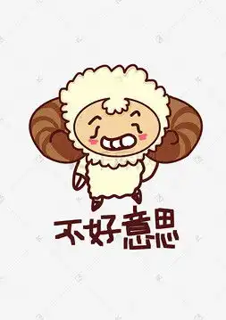 不好意思卡通图片不好意思卡通图片素材免费下载千库网 不好意思卡通图片不好意思卡通图片素材免费下载千库网