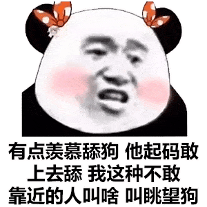 斗图吗我表情包贼多,都是熊猫头 斗图吗我表情包贼多,都是熊猫头