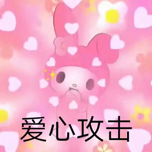  贼六的表情包你爱了没
