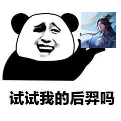 我终于有媳妇了王者荣耀后羿表情包 我终于有媳妇了王者荣耀后羿表情包