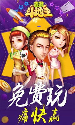 麦游斗地主微信版下载